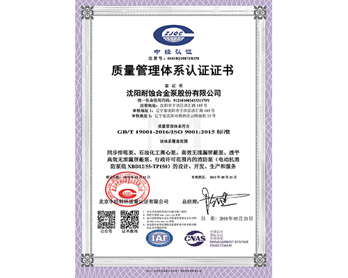 ioses9001質量管理體係認證