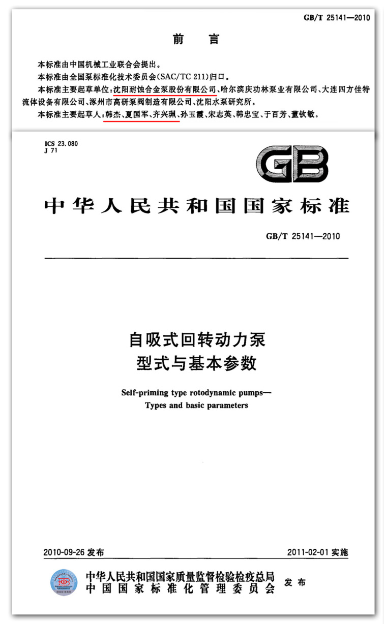 國標製定
