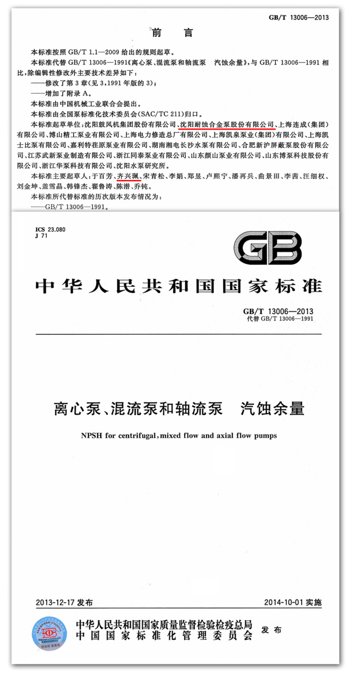國標製定