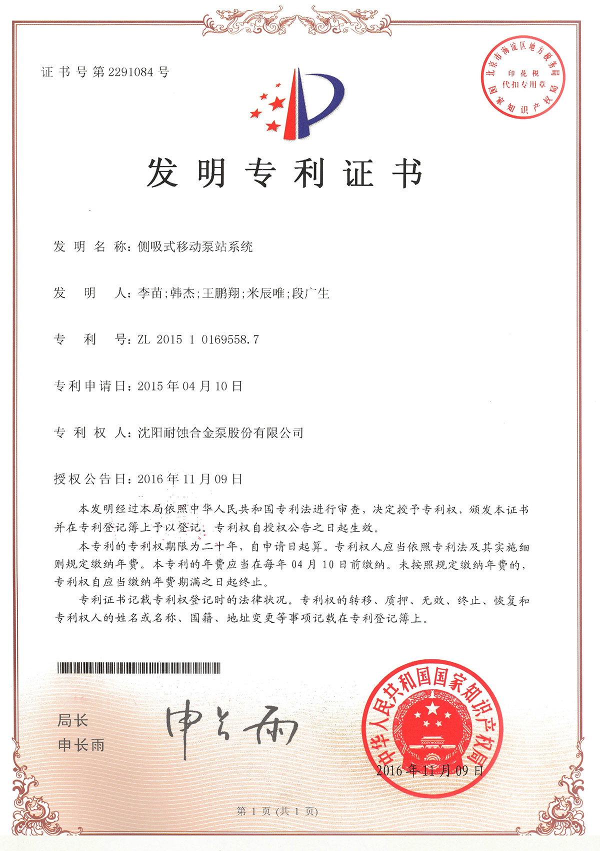 發明 側(ce) 吸式移動泵站係統
