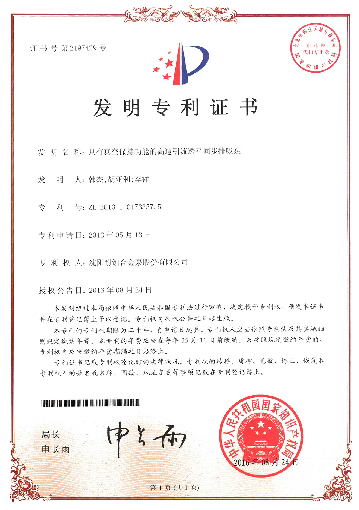 發明具有真空保持功能的高速引流透平18luck备用泵