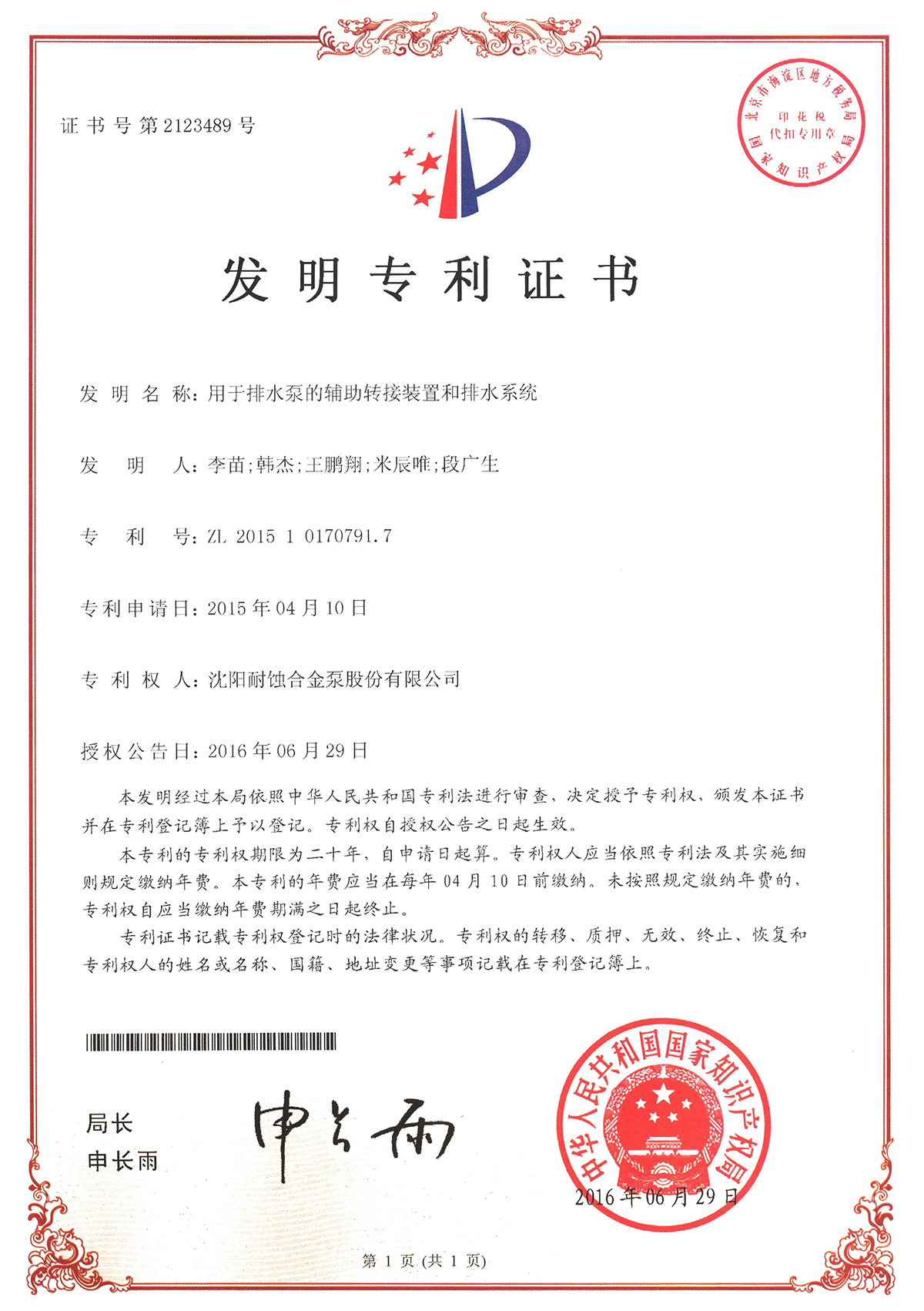 發明用於(yu) 排水泵的輔助轉接裝置和排水係統
