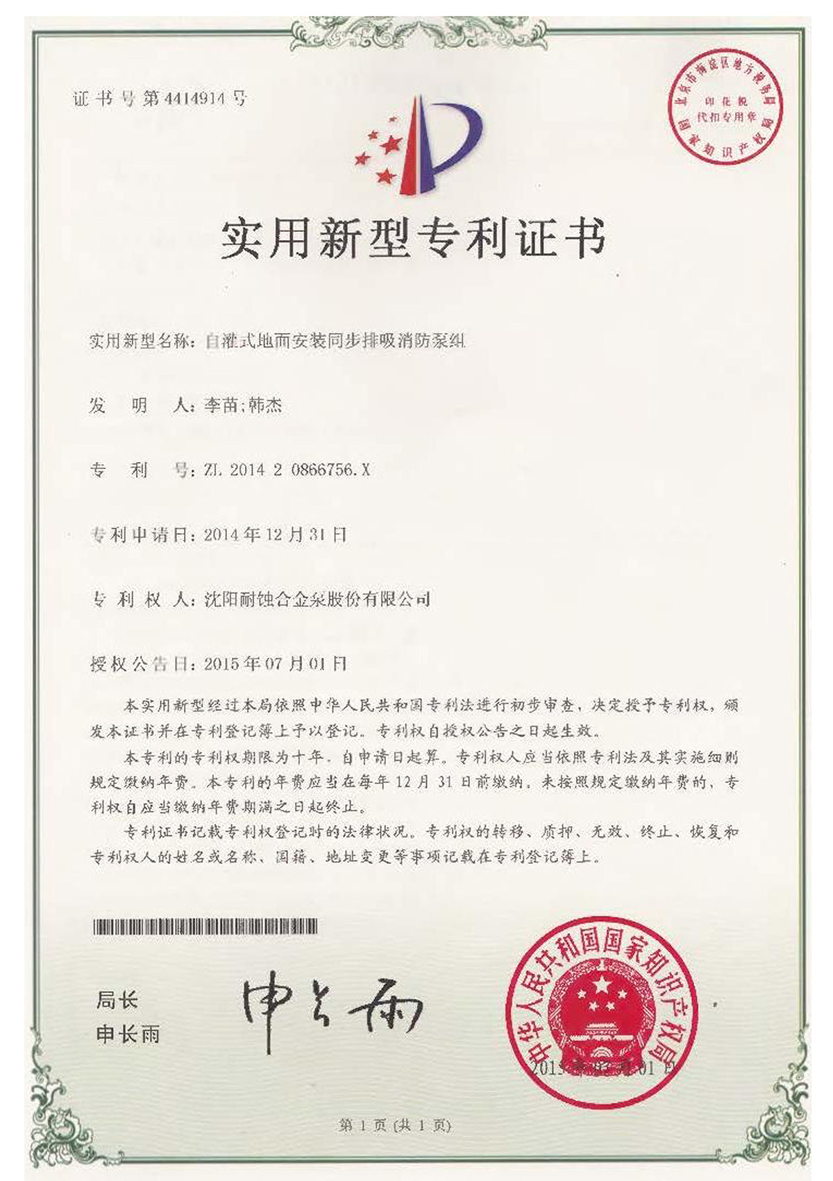 自灌式地麵安裝18luck备用消防泵