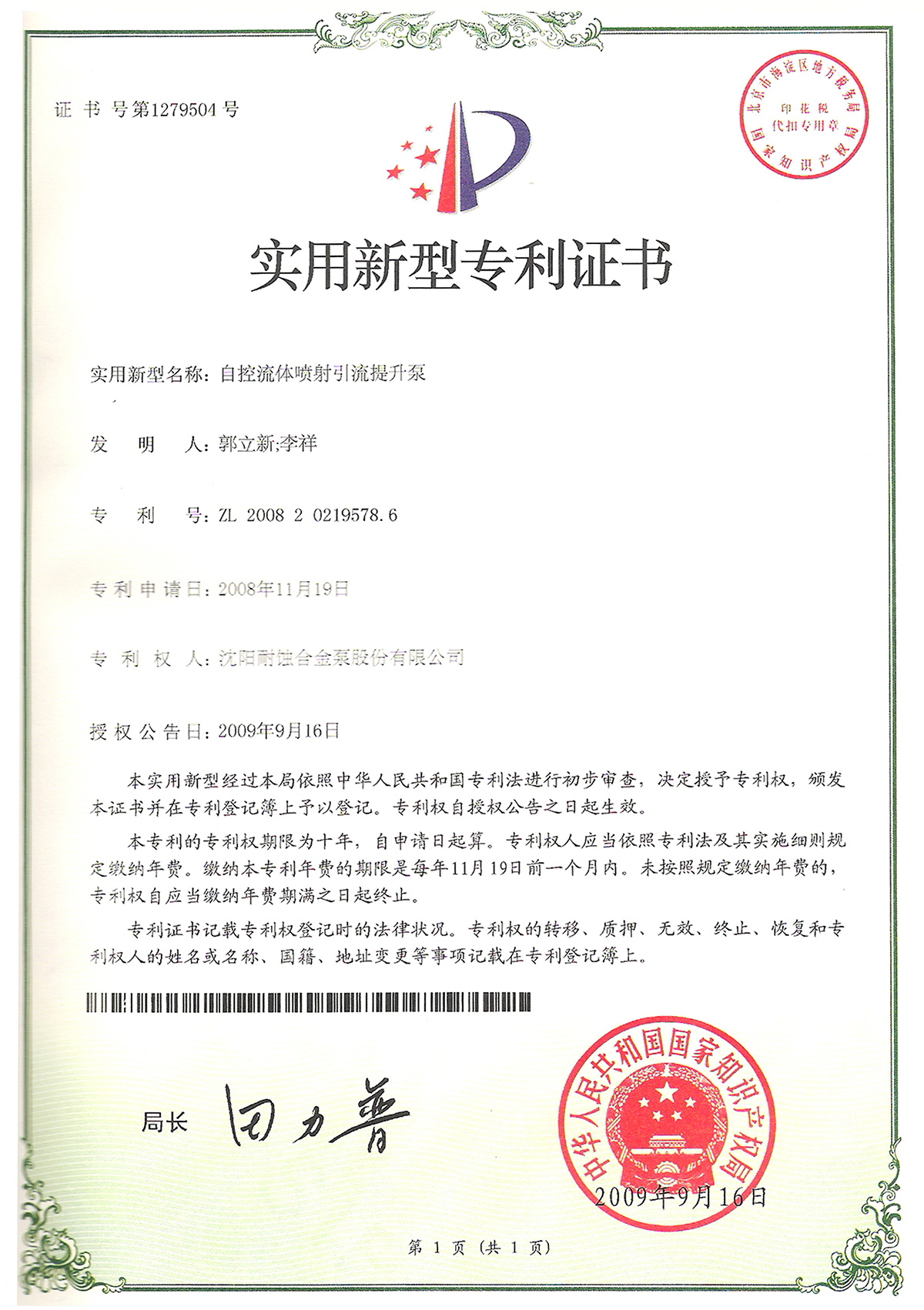 自控流體(ti) 噴射引流提升泵