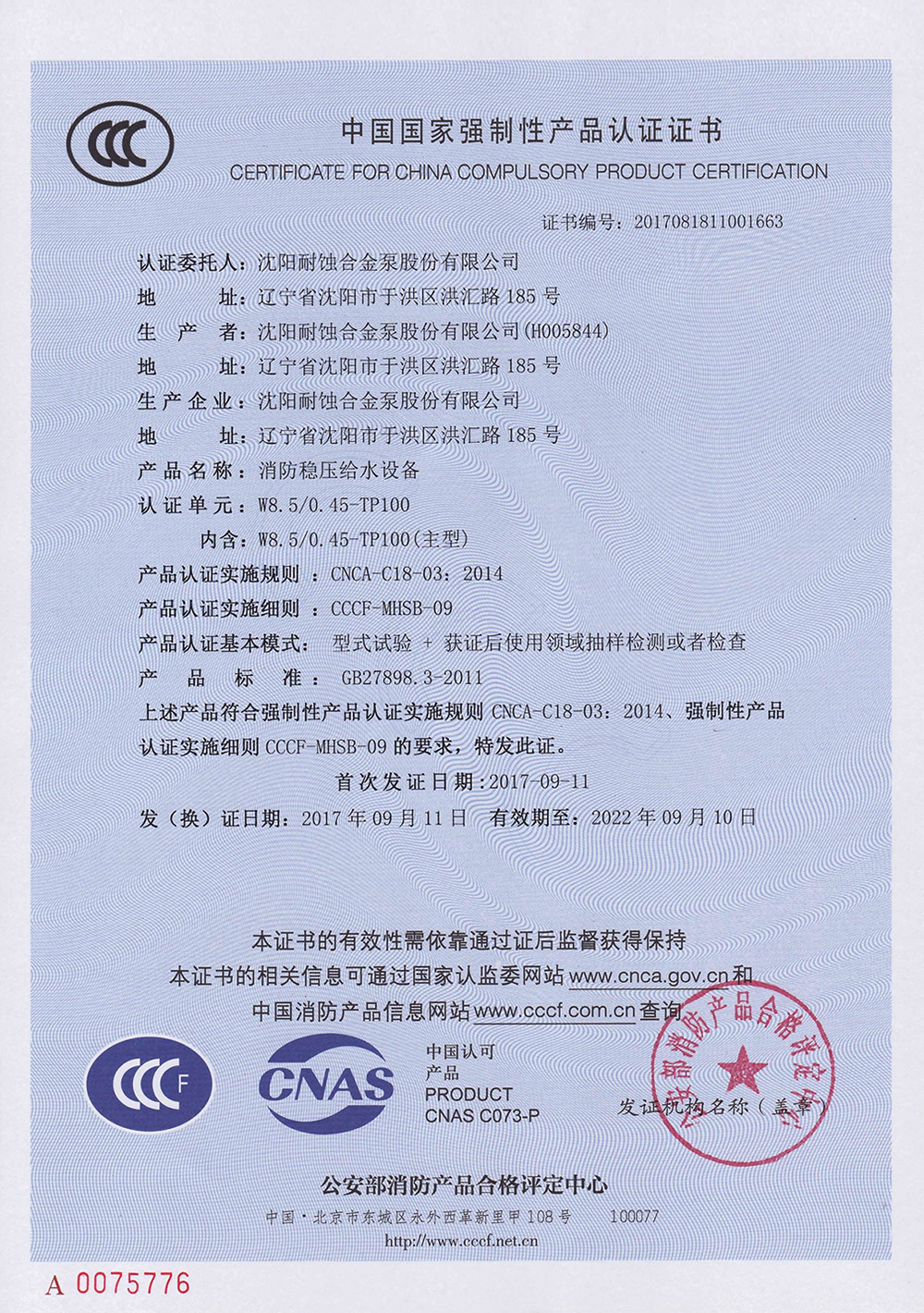 消防穩壓給水設備3CF證書(shu) 