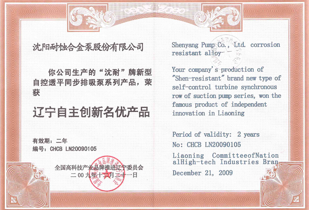 遼寧自主創新名優(you) 產(chan) 品