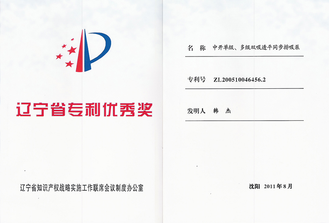 遼寧省專(zhuan) 利優(you) 秀獎獲獎證書(shu) 