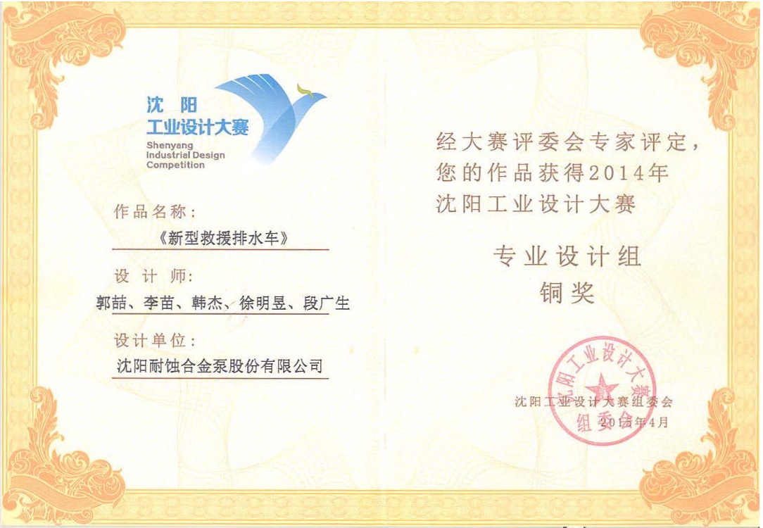 沈陽工業(ye) 設計大賽專(zhuan) 業(ye) 設計組銅獎