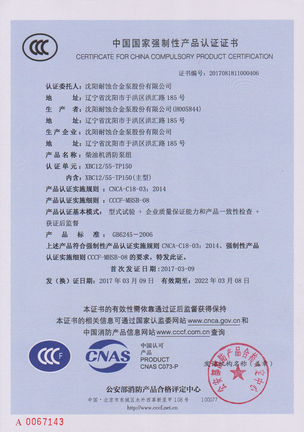 柴油機泵證書(shu) 