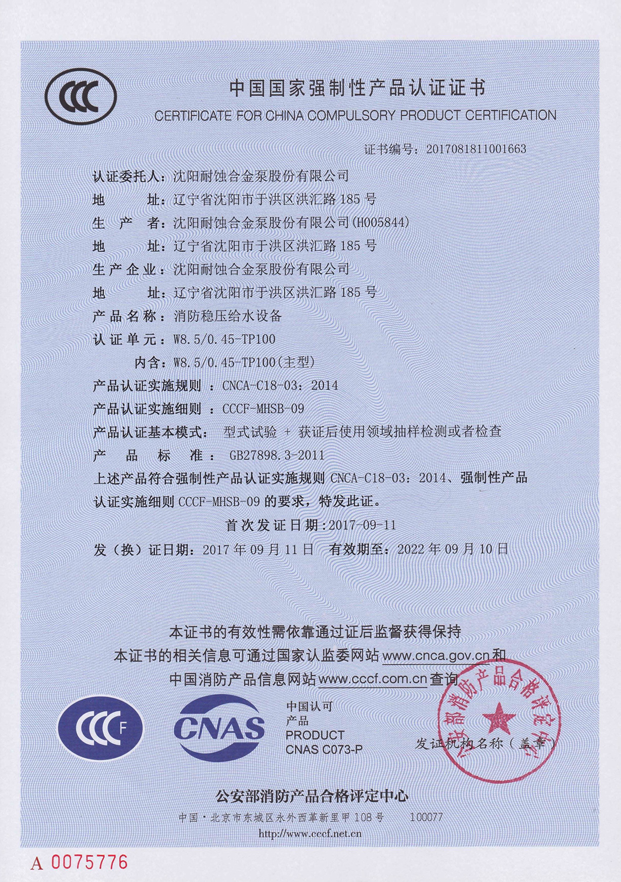 消防穩壓給水設備3CF證書(shu) 