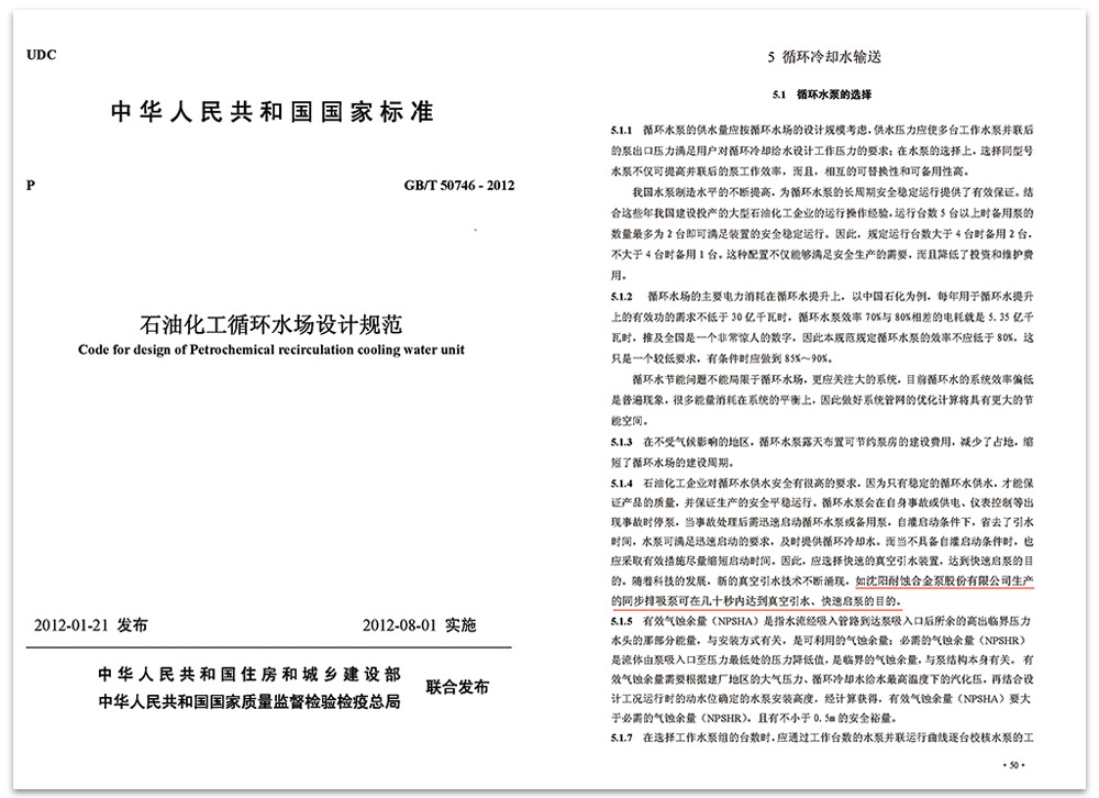 國家消防規範認可