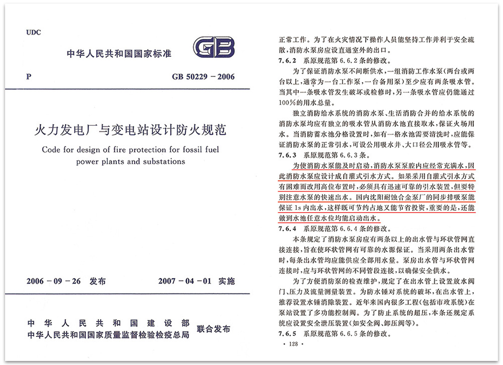 國家消防規範認可