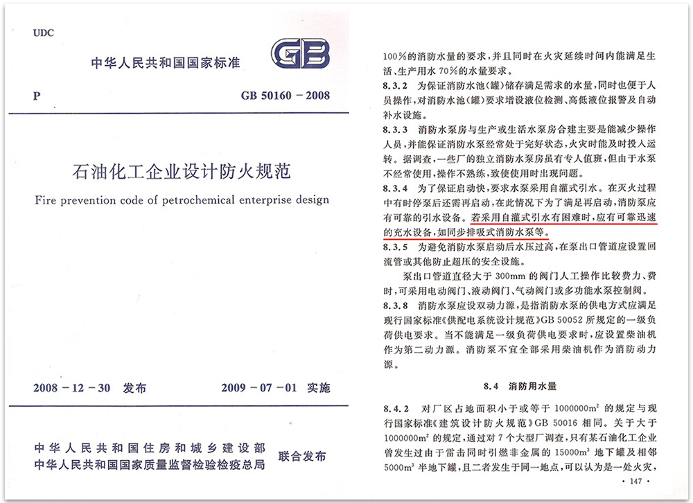 國家消防規範認可