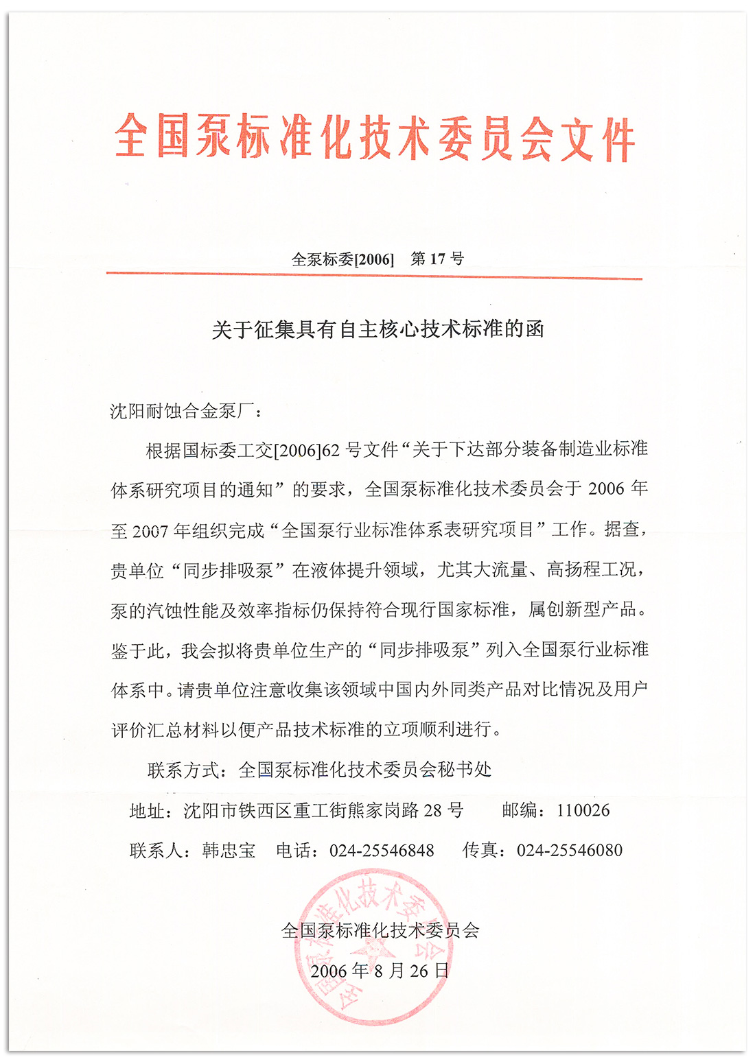 關(guan) 於(yu) 征集具有自主核心技術標準的函