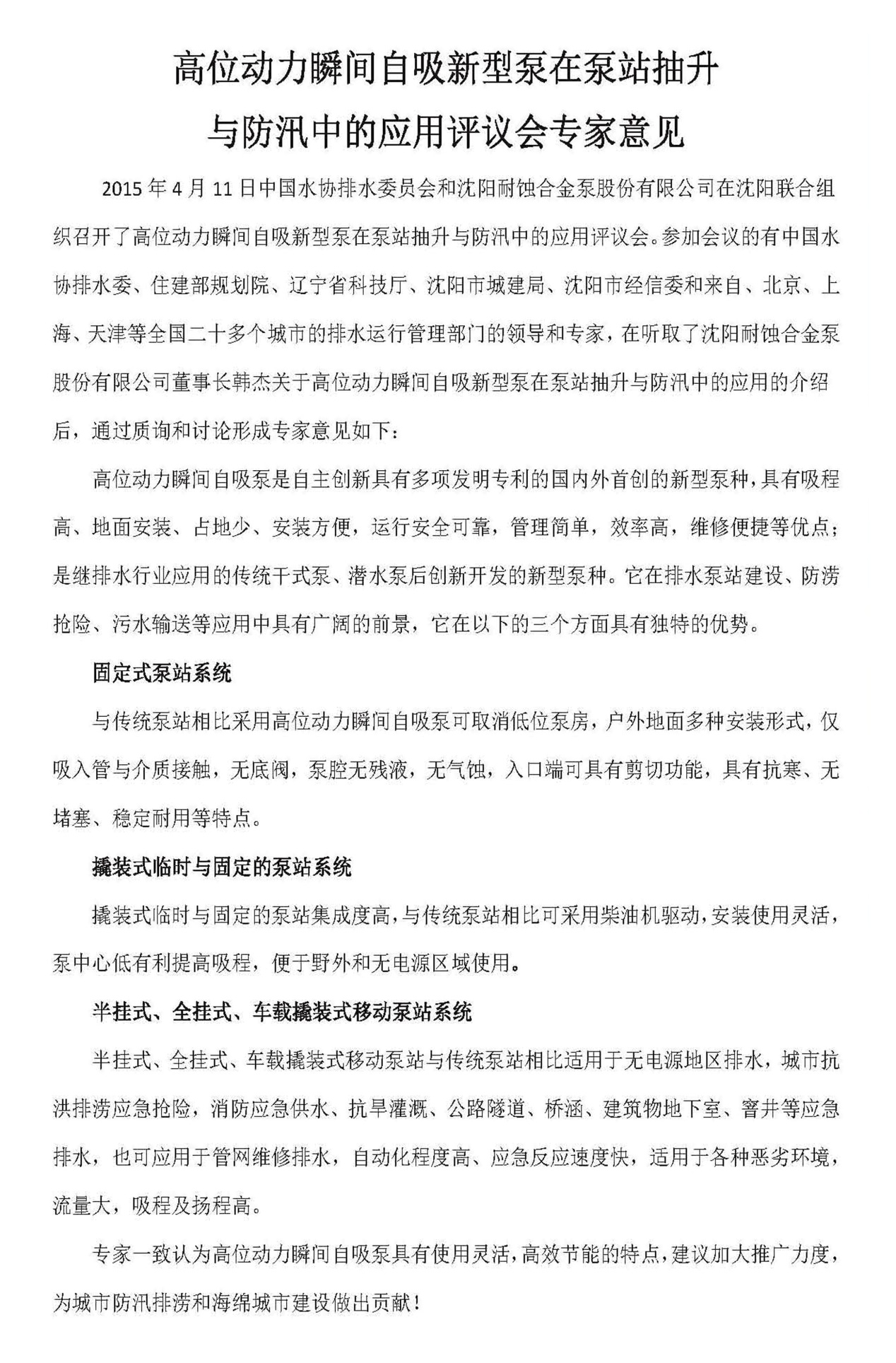 自吸新型泵在泵站抽升與(yu) 防汛中的應用評議會(hui) 